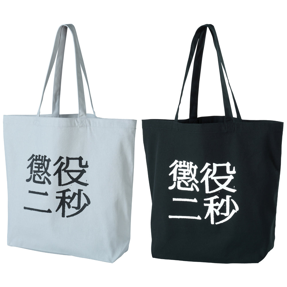 MEDICOM TOY - MLE SEKAI NO OWARI × eyewater ［TOTE BAG］ MLE 懲役二秒 第二弾 TOTE BAG – MCT TOKYO