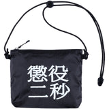 MLE 懲役二秒 SACOCHE