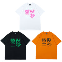 MLE Two Seconds in Prison Part 2 TEE
