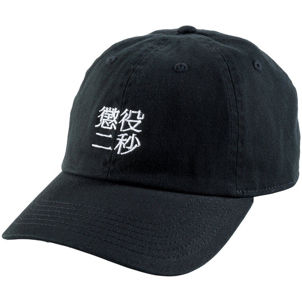 MLE 懲役二秒 第二弾 CAP
