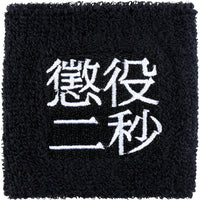MLE Two Seconds in Prison Part 2 WRISTBAND
