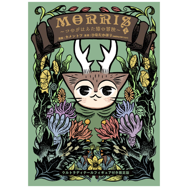 MORRIS ~ Adventure of a cat with antler ~ (1) Limited Edition with Ultra Detail Figure